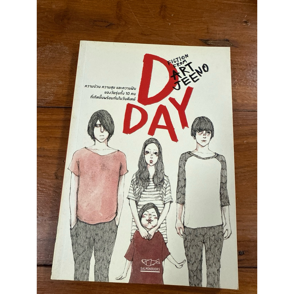 หนังสือการ์ตูน D DAY