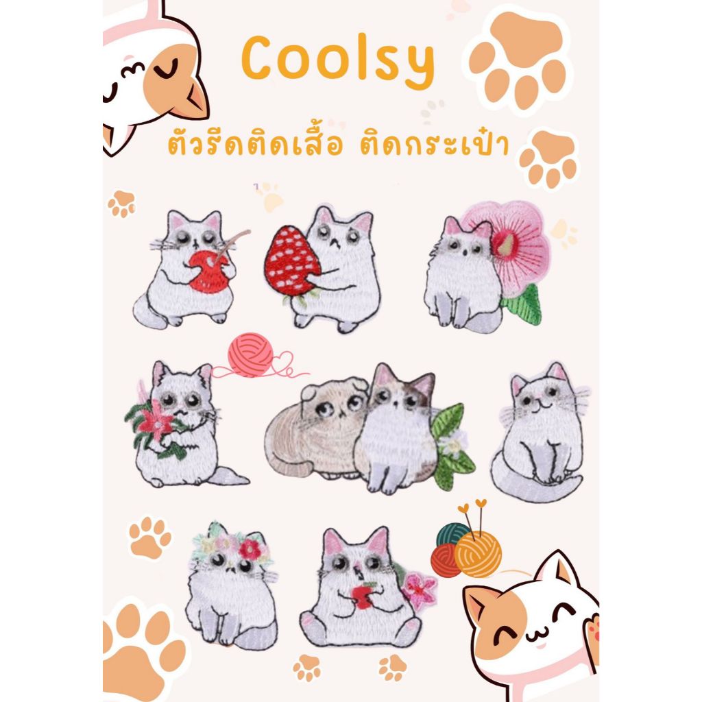 ตัวรีดติดเสื้อ ติดกระเป๋า ลายแมวน่ารัก สดใส สวยมีทั้งหมด 8 ลาย สวยสีสันสดใส DIY