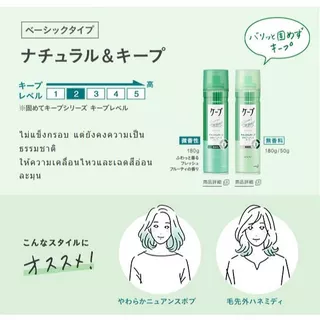 (ของแท้🇯🇵ส่งไวจริง🔥) KAO Cape 3D Hair Styling Spray 180g/50g สเปรย์จัดแต่งทรงผม ล็อคลอน เซตผม ทนทั้งวัน
