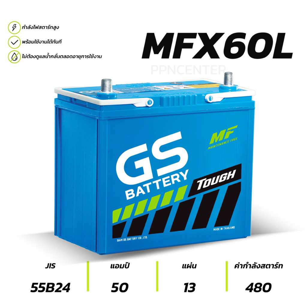 GS แบตเตอรี่รถยนต์ 50 แอมป์ รุ่น MFX60L/R