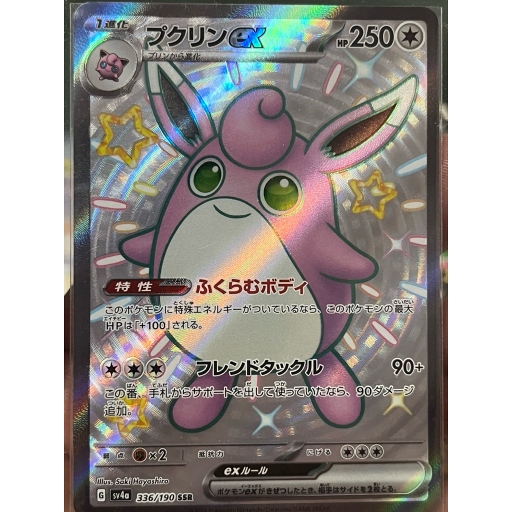 SSR Pokémon Card Game Scarlet & Violet "Shiny Treasure ex" (SV4a)