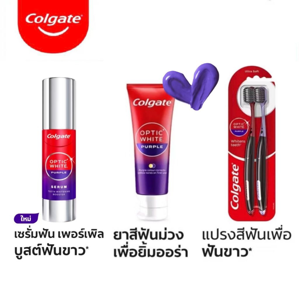 คอลเกตม่วง เซรั่มม่วง ยาสีฟันม่วง แปรงสีฟันคอลเกต Colgate Optic White Purple