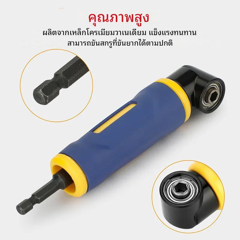 อะแดปเตอร์ ต่อสว่าน งอ 105 องศา ขันน็อต สกรู ในที่แคบ เข้ามุมแคบ