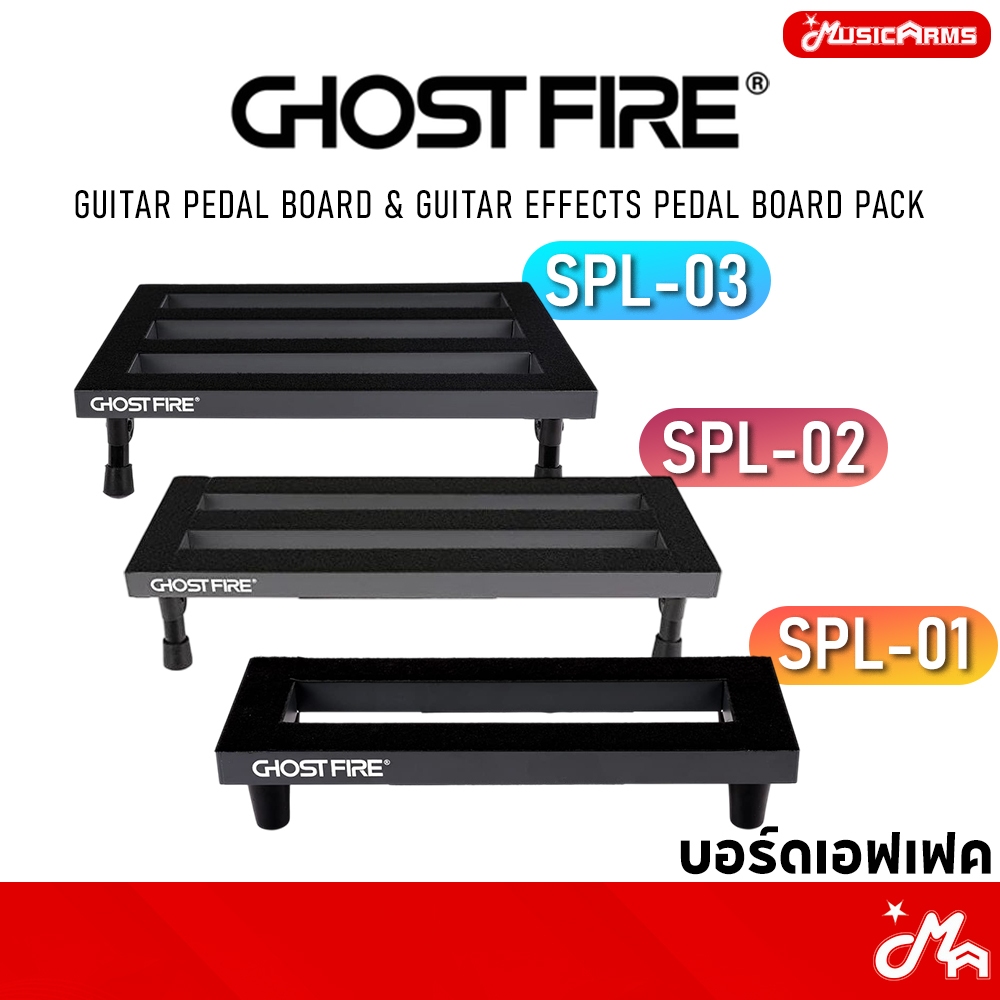 Ghost Fire SPL-01 / SPL-02 / SPL-03 บอร์ดเอฟเฟค Guitar Pedal Board