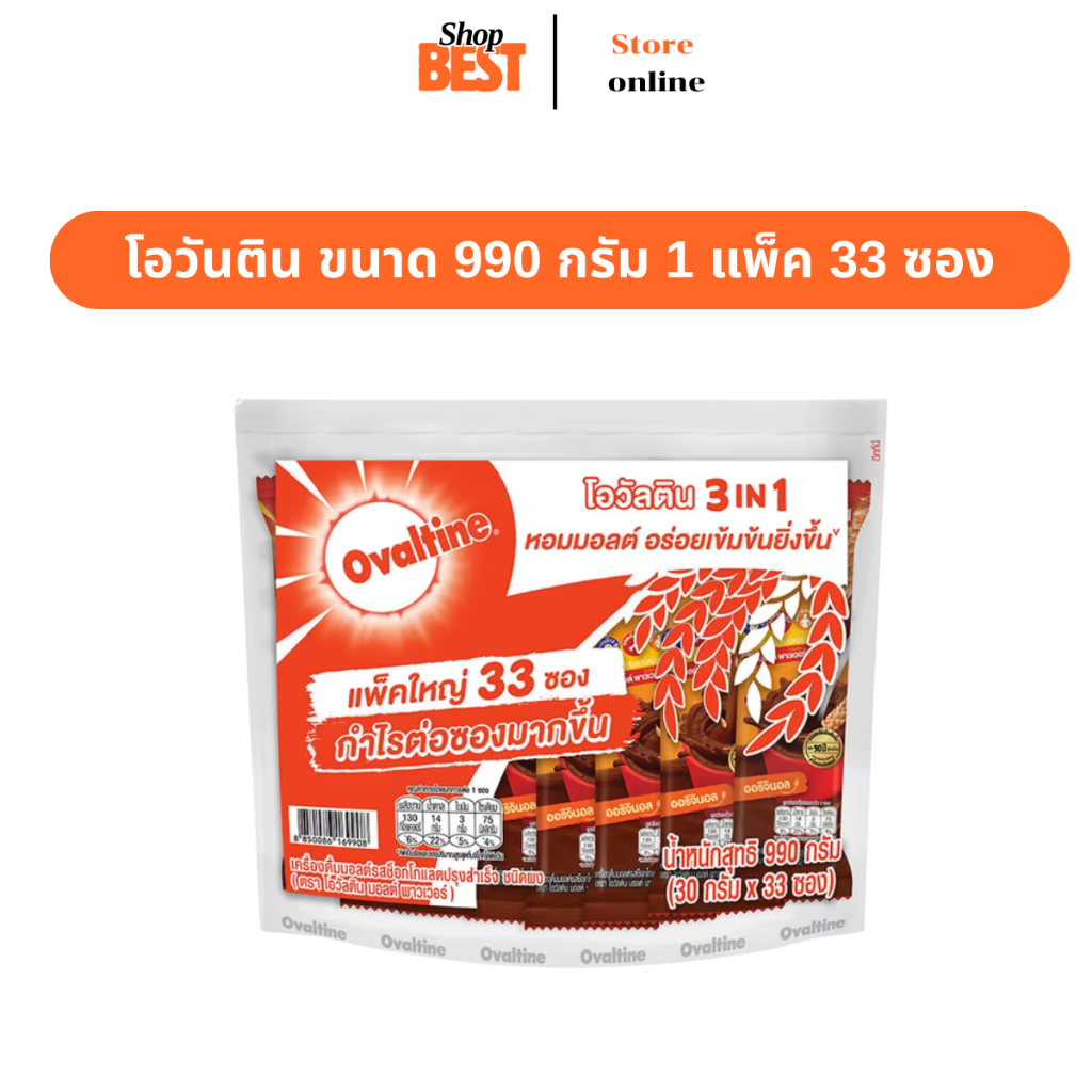 สินค้าพร้อมส่ง(คูปองส่วนลดในไลฟ์สด) โอวัลติน3in1  (1แพ็คสุดคุ้มมี33ซอง)