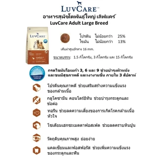 อาหารสุนัข Luve care ลูกสุนัข และ สุนัขพันธุ์เล็ก,พันธุ์กลาง,พันธุ์ใหญ๋ Omaga ขนสวย ขนาด 15 กก.