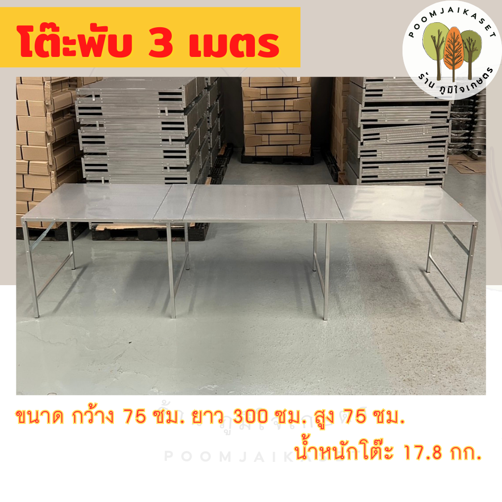 โต๊ะพับอเนกประสงค์ ขนาด 75x300x75 ซม. (1 ออเดอร์สั่งได้ 1 ตัว เท่านั้น) โต๊ะเหล็กติดแผ่นเมทัลชีท โต๊ะขายของตลาดนัด
