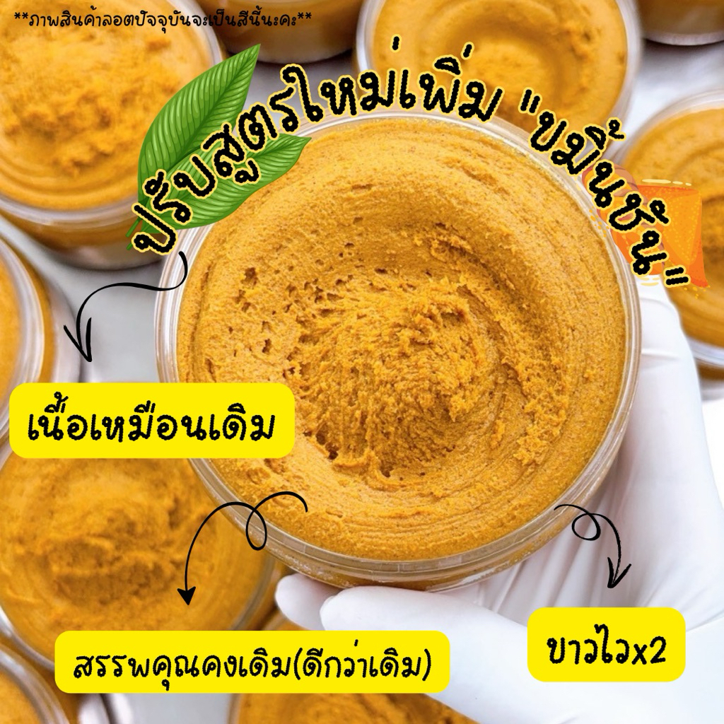 สูตรใหม่!! เพิ่มขมิ้นชัน ขาวไวx2 สครับสมุนไพรขมิ้นมะขาม กระปุกใหญ่400กรัม ผลัดเซลล์ผิวให้เรียบเนียน ขาวกระจ่างใส