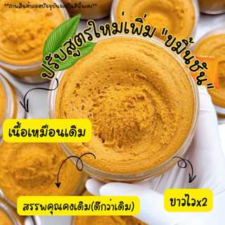 สูตรใหม่!! เพิ่มขมิ้นชัน ขาวไวx2 สครับสมุนไพรขมิ้นมะขาม กระป…