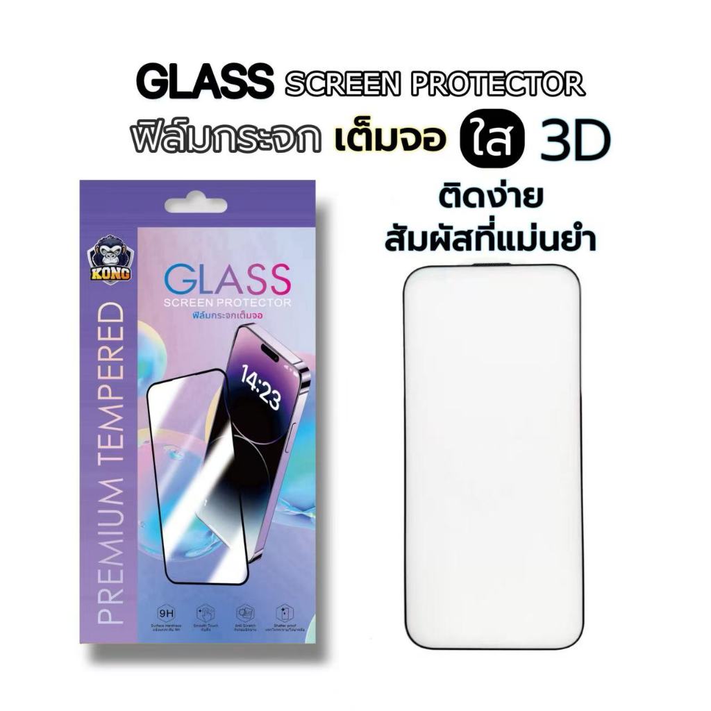 KONG ฟิล์มกระจก สำหรับ iPhone เต็มจอ นิรภัย 3D 16E 17 Pro Max/17Air16 Pro Max 15 Pro Max 14 13 11 XR X XS Max 12 ใส