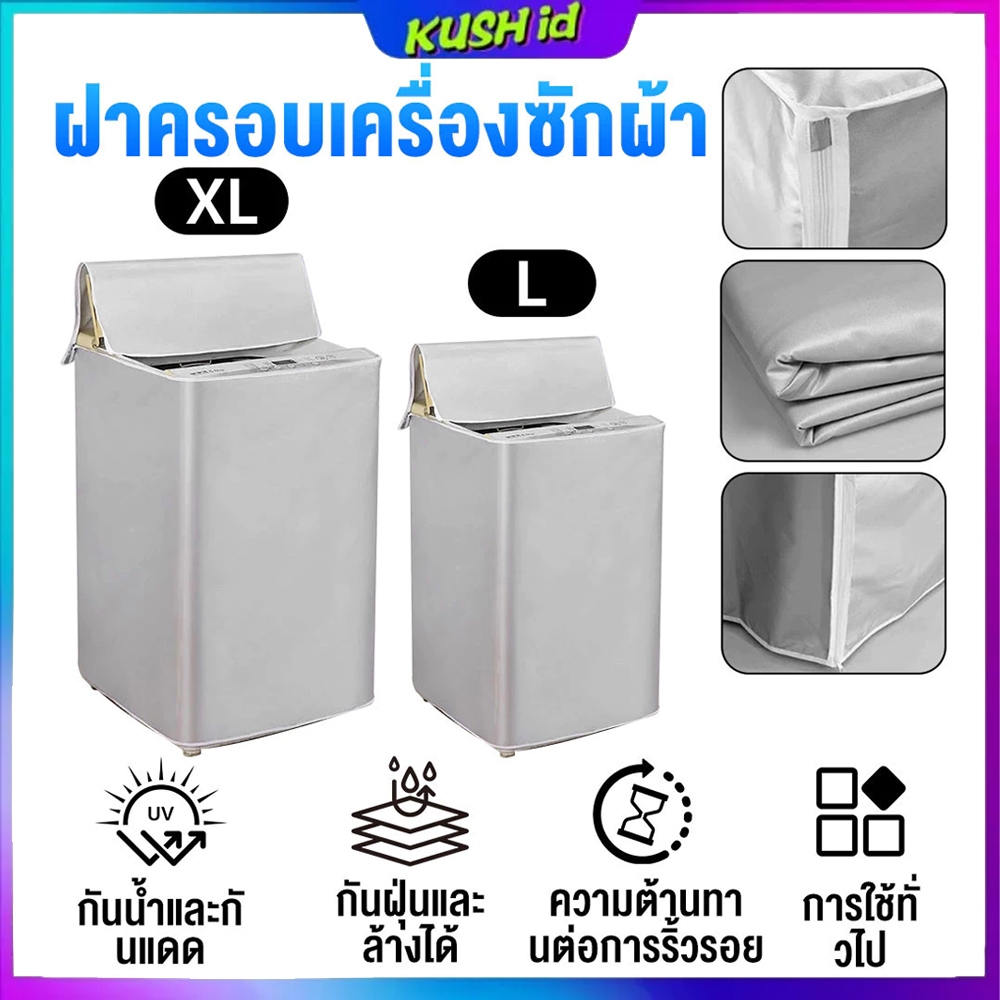 ผ้าคลุมเครื่องซักผ้า ฝาครอบเครื่องซักผ้า กันน้ำ กันฝุ่น เคส เนื้อผ้า PE ทน UV ปรับขนาดได้ ผ้าคลุมเครื่องซักผ้าฝาบน