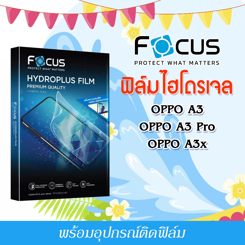 Focus ฟิล์มไฮโดรพลัส For โทรศัพท์ OPPO A3 A3 Pro A3x พร้อมส่ง