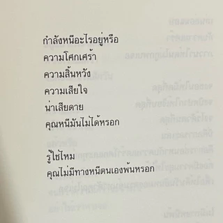 พร้อมส่ง หนังสือ สุดท้ายจะมีความหมายอะไร / โณ อาร์ ส่งจากนักเขียน