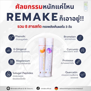 [ส่งด่วน] Remake Day Shot ต้านการอักเสบ ช่วยฟื้นฟูร่างกาย 14 Shot