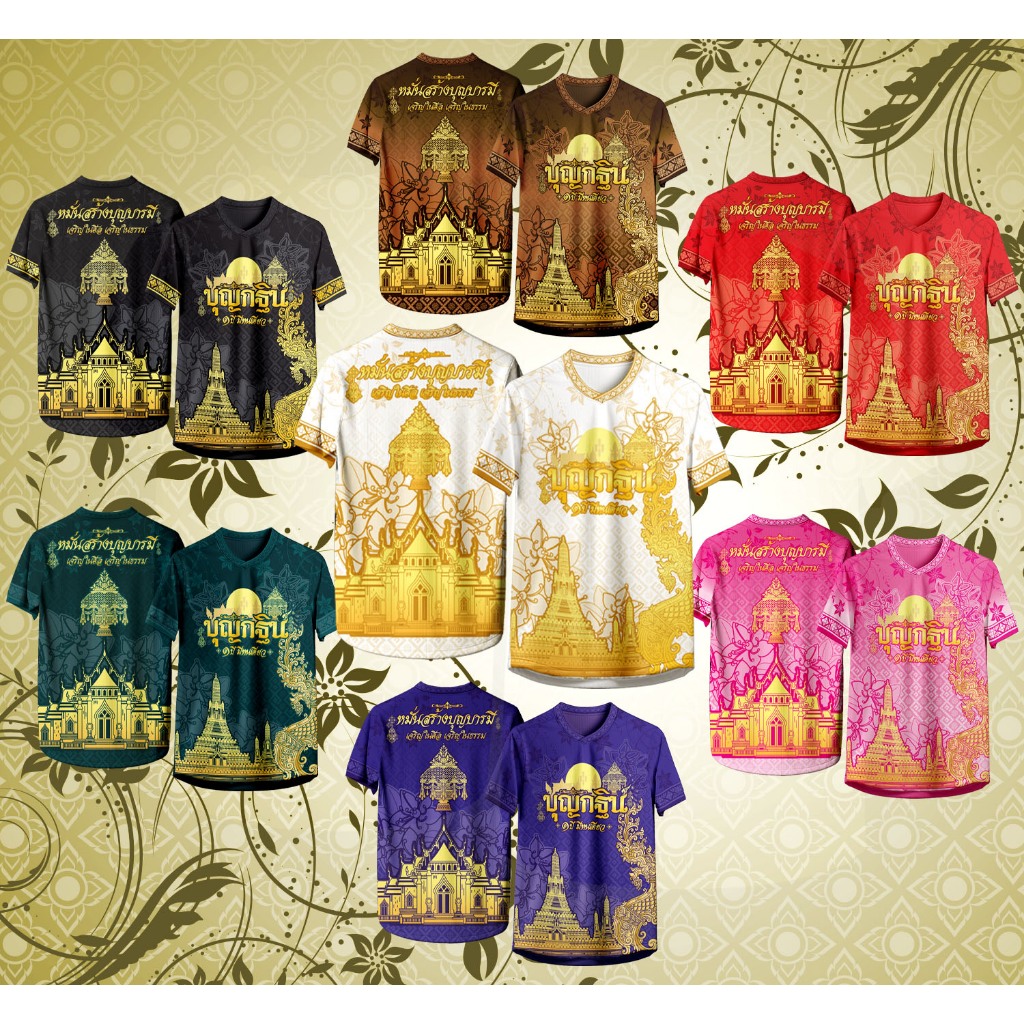 เสื้อกีฬาคอวี ลาย บุญกฐิน ๑ ปีมีหนเดียว