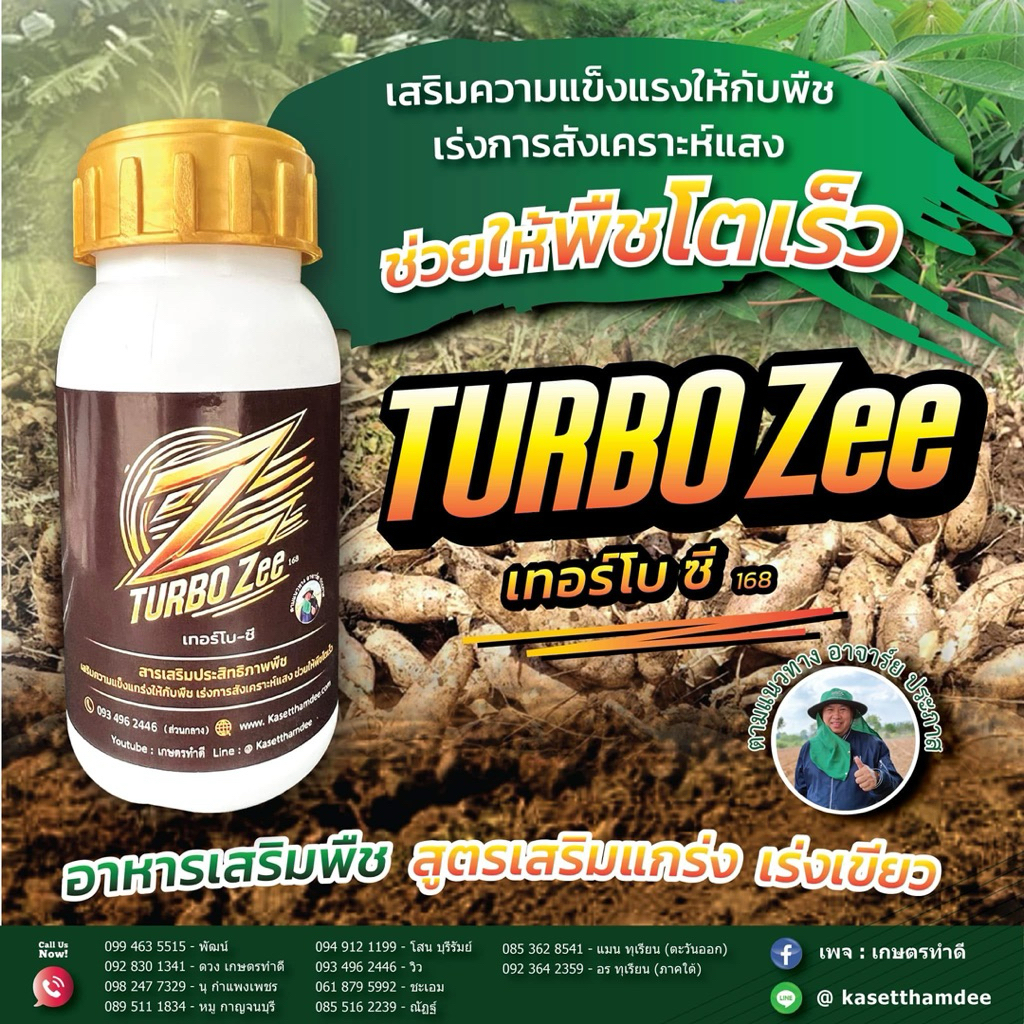 TURBO Zee 168 | ปุ๋ยน้ำเร่งเขียว สูตรเข้มข้น เพิ่มการสังเคราะห์แสง พืชแข็งแรง