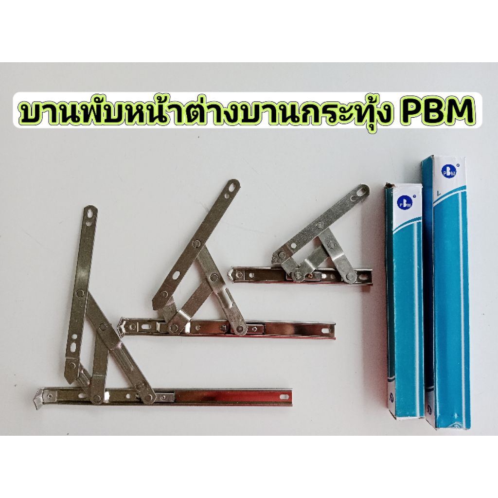 บานพับหน้าต่างบานกระทุ้ง PBM บานพับวีโก้ สแตนเลส ขนาด6-16นิ้ว