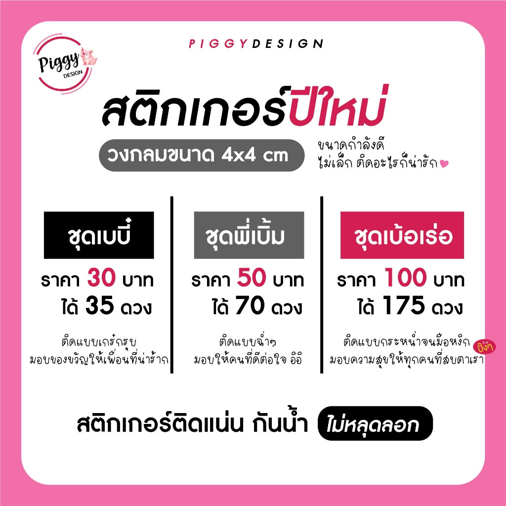 สติกเกอร์สวัสดีปีใหม่ 2569 สติ๊กเกอร์ 