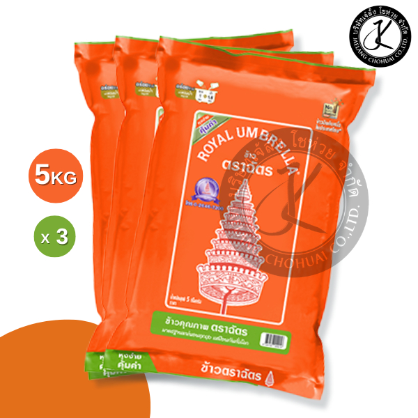 Set 3 ถุง ข้าวตราฉัตร ส้ม ข้าวหอมคัดพิเศษ 5 กิโลกรัม