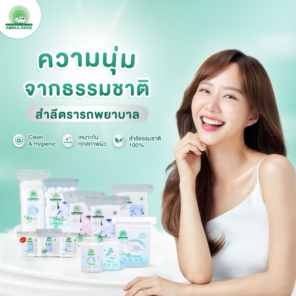 Ambulance สำลีแผ่น สำลี รีดข้าง ตรา รถพยาบาล บรรจุ 100 แผ่น (11034)