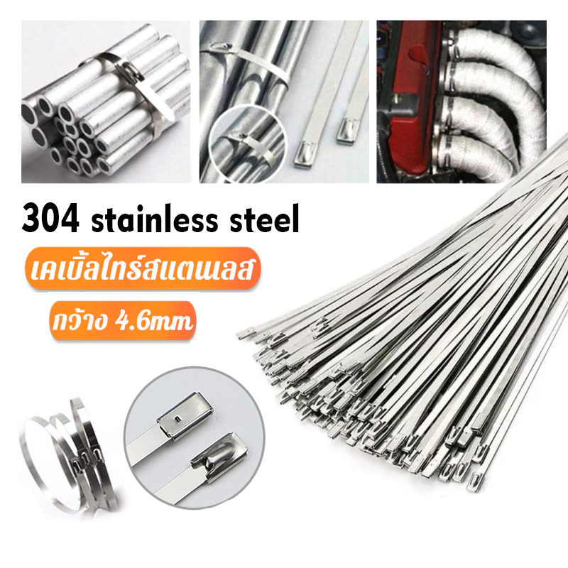เคเบิ้ลไทร์ สแตนเลส304เคเบิ้ลไทร์สแตนเลส สายรัดเหล็กเคเบิ้ลไทร์ กว้าง4.6x200-400มม.