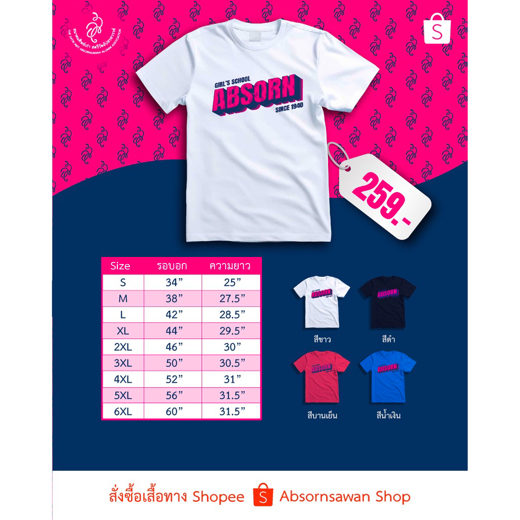 เสื้อ T-Shirt ABSORN เสื้อยืดสำหรับทุกคน ทั้งศิษย์ปัจจุบัน และ ศิษย์เก่า