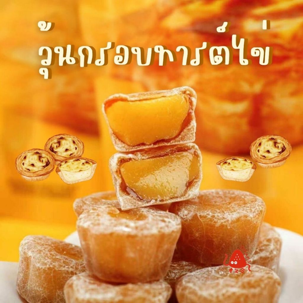 เยลลี่ทาร์ตไข่ฮ่องกง 100,250,500 กรัม วุ้นกรอบ รสคาลาเมล เยลลี่ ขนมกินเล่น เคลือบน้ำตาล เยลลี่ ขนม ส่ง ฟรี สินค้าใหม่