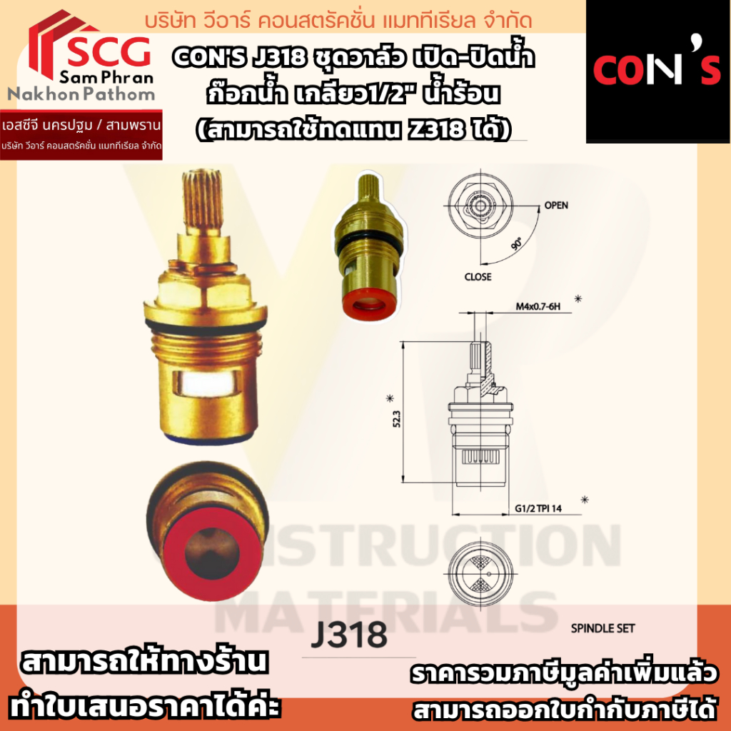 Con's J318 ชุดวาล์ว เปิด-ปิดน้ำ ก๊อกน้ำ เกลียว1/2" น้ำร้อน (สามารถใช้ทดแทน Z318 ได้)