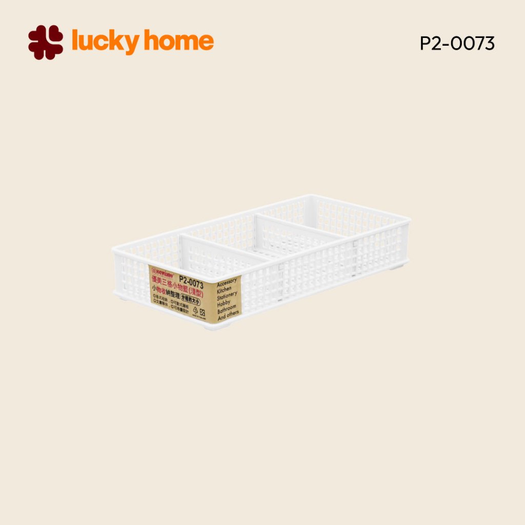 LUCKY HOME ตะแกรงพลาสติกอเนกประสงค์ 3 ช่อง ขนาด : 12.4(ก) x 24.6(ย) x 4.1(ส) cm P2-0073