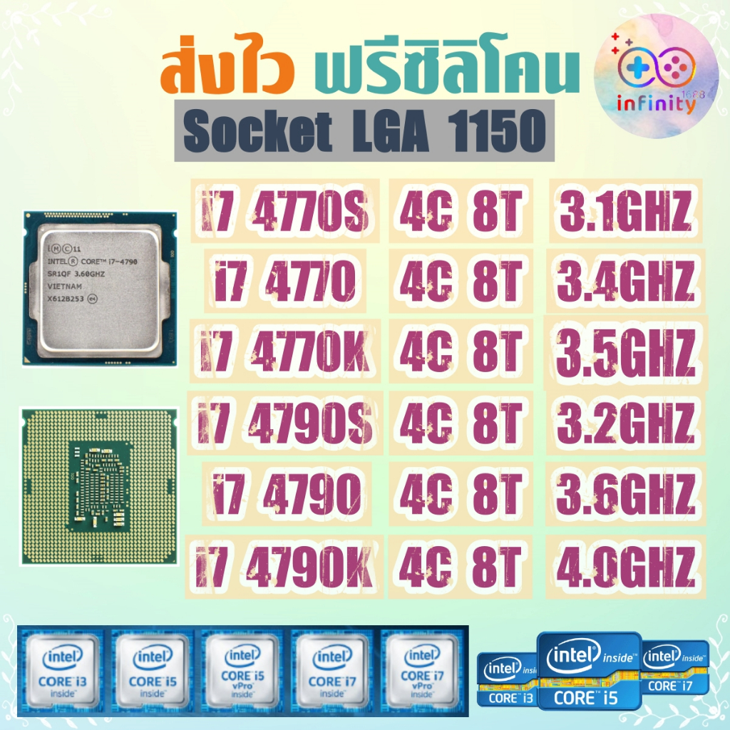 CPU ซีพียู i7 4770 4770K 4790S 4790 4790K / Socket 1150 Gen 4 / ฟรีซิลิโคน จัดส่งไว