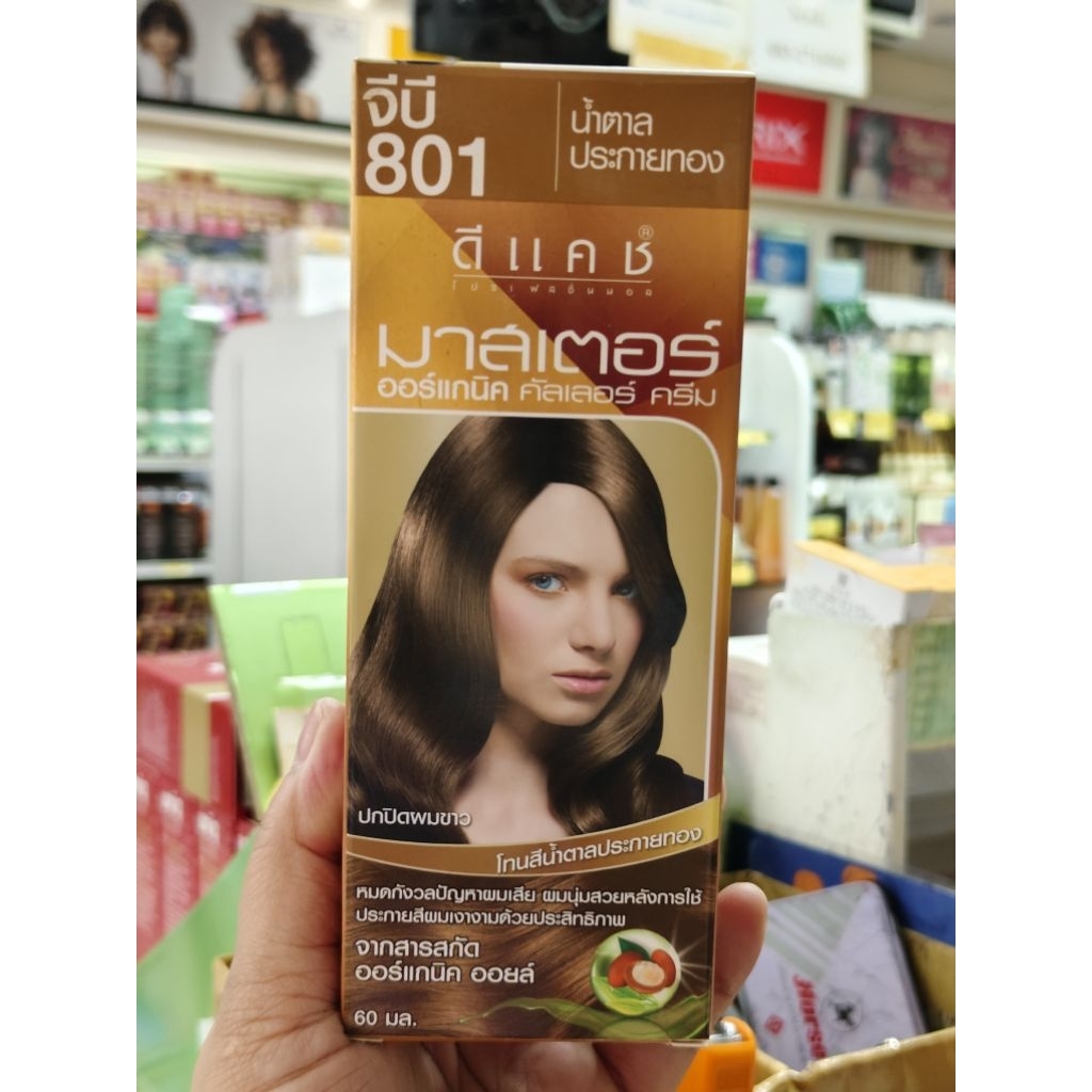 ดีแคช มาสเตอร์ GB801 น้ำตาลประกายทอง