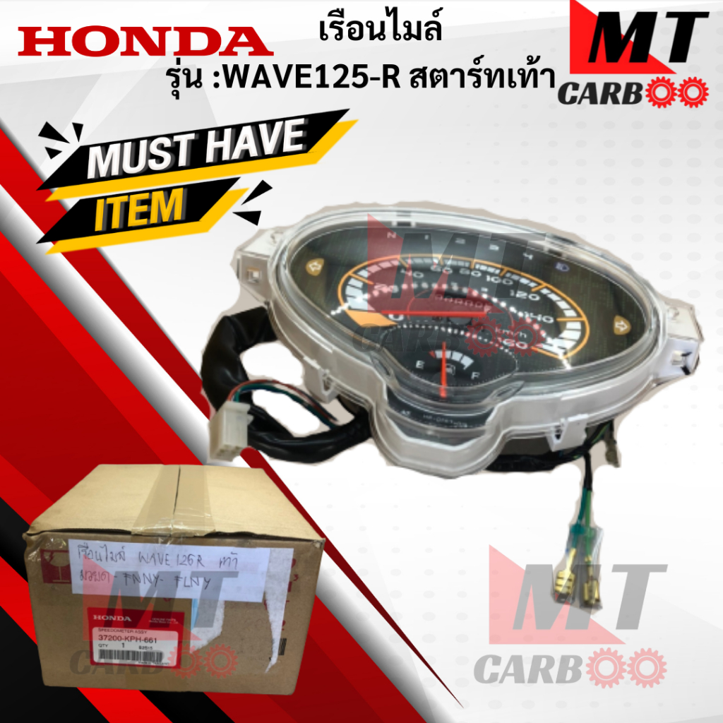 เรือนไมล์ รุ่น: WAVE125-R สตาร์ทเท้า (37200-KPH-661) HONDA แท้ศูนย์ เรือนไมล์แท้ wave125-r สตาร์ทเท้