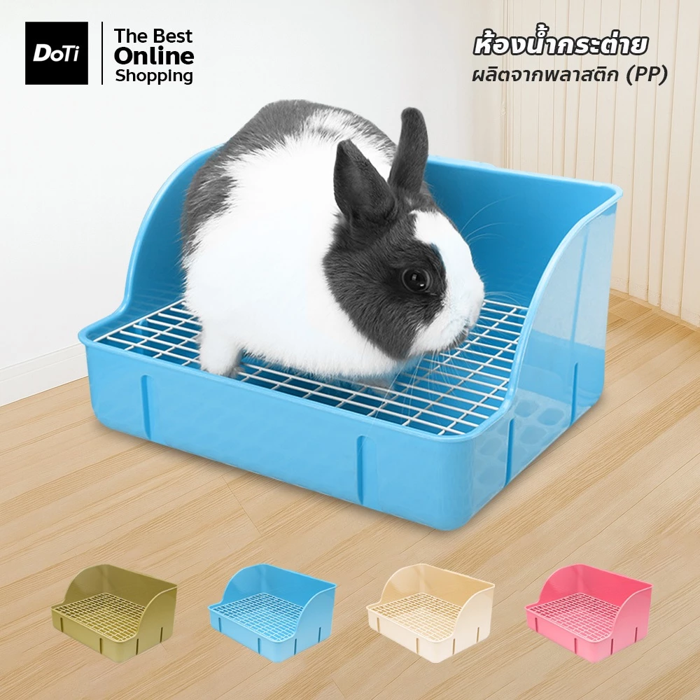 doti SQUARE RABBIT BATHROOM ห้องน้ำกระต่ายขนาดใหญ่ แบบมุม ทำความสะอาดง่าย พกพาสะดวก