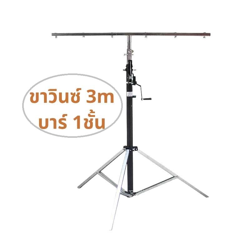 ขาวินซ์ ขาตั้งไฟพาร์สำหรับแขวนไฟ พร้อมรอกหมุน ปรับความสูงได้ตามการใช้งาน 3เมตร 4เมตร Winch Light Stand - รูปที่ 3