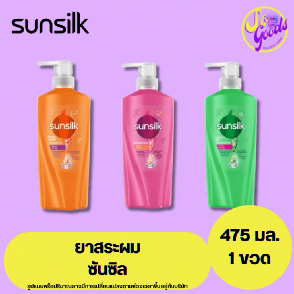 ซันซิล Sunsilk แชมพู ยาสระผม 475 มล. ขวดปั้ม