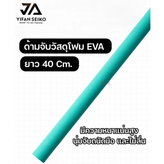 ด้ามสวิง JA YIFAN SEIKO วัสดุ High Carbon น้ำหนักเบา ด้ามจับโฟม EVA คุณภาพดี มีหลายสีให้เลือก