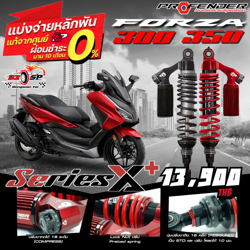 โช๊คหลัง PROFENDER X-SERIES PLUS สำหรับ FORZA300 / FORZA350 ของแท้ ส่งไว!! 320SP.วงเวียนใหญ่!!
