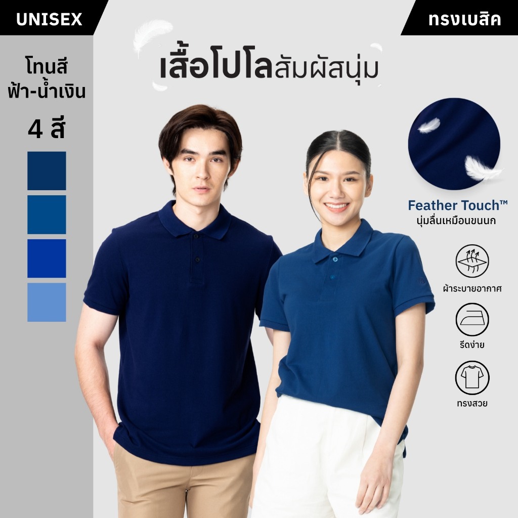 เสื้อโปโล Mynds รุ่น Regular Smart Polo Unisex โทนฟ้า-น้ำเงิน