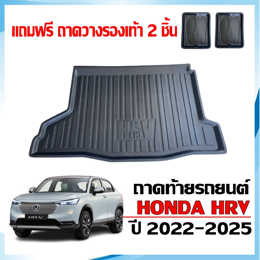 ถาดท้ายรถยนต์ HONDA HR-V รุ่น eHEV สำหรับปี 2022-2025.(แถมถาด)(โฉมปัจจุบัน) ถาดรองท้ายรถ HRV Hev