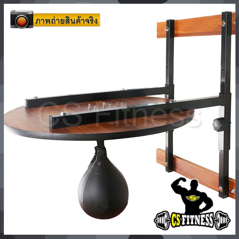 เป้าล่อชกติดผนัง CS08 – Speed Bag Platform ราคา ถูกที่สุด ดีลบีเคเค แกลเลอรีภาพที่ 2