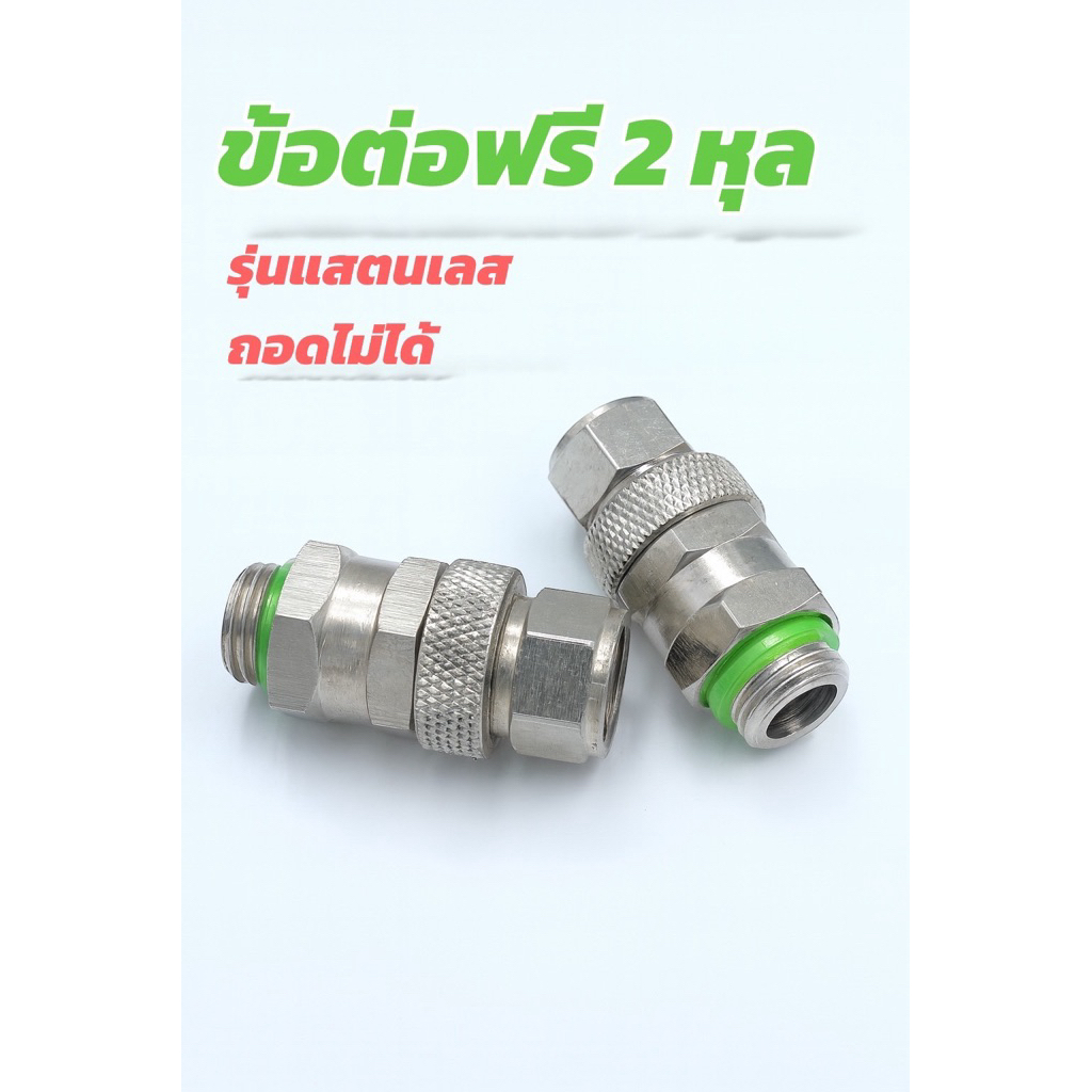 ข้อต่อหมุนฟรี สายฉีดยา ทำให้สายพ่นยาไม่ม้วน ไม่พันกัน