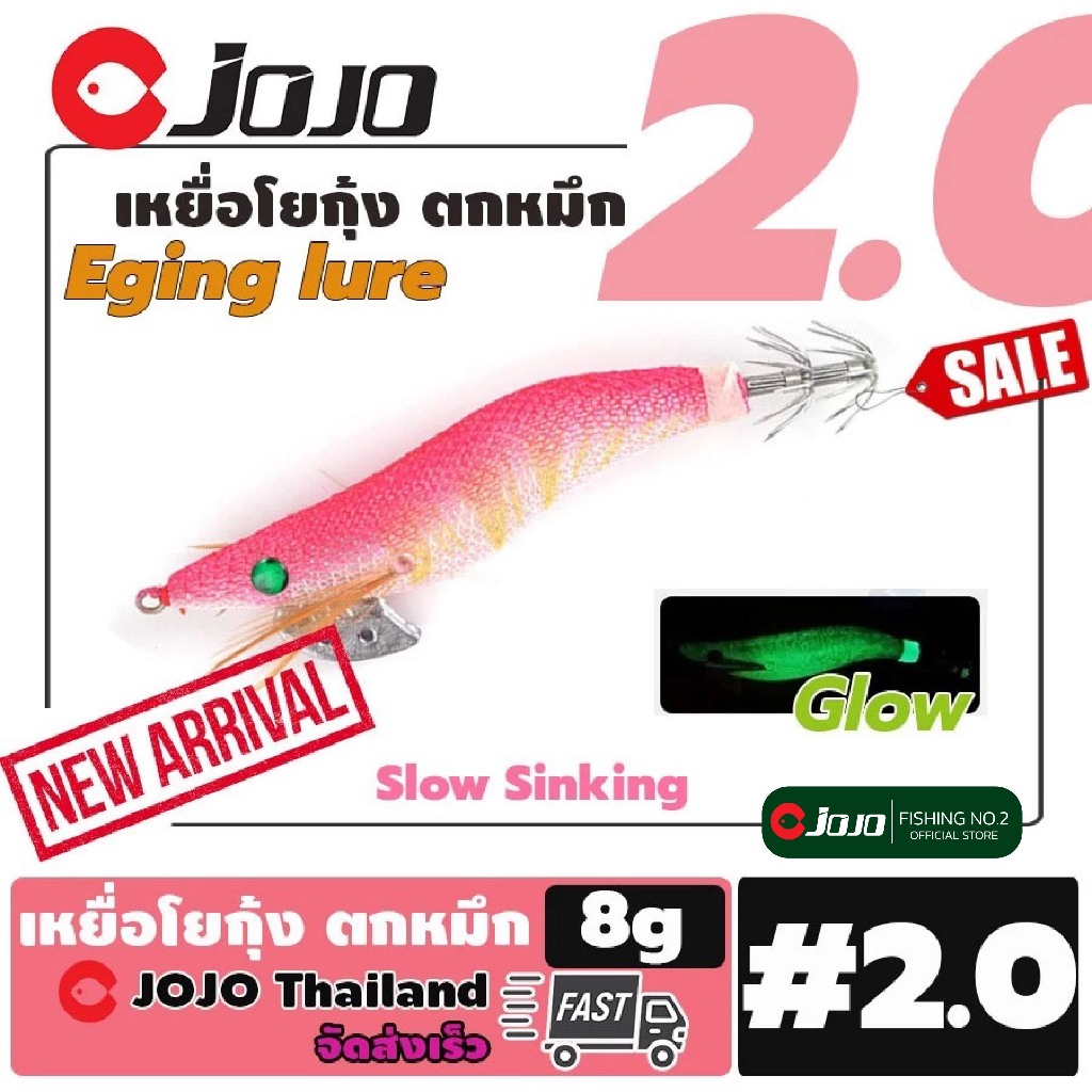 โย ตก หมึก กุ้ง ปลอม ตก หมึก เบอร์ 2.0 หนัก 8 กรัม ยาว 8 ซม. เรืองแสง ราคา ถูก มี 18 สี