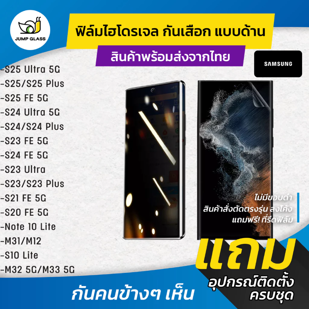 ฟิล์มไฮโดรเจลกันเสือก Samsung Galaxy S25 Ultra,S24 FE,S25,S23 Ultra 5G,S23 Plus,S21 FE,S20,Note 10 Lite,M31,S10,M32,M33