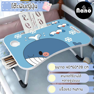 โต๊ะพับญี่ปุ่น โต๊ะอเนกประสงค์ พับเก็บได้ มีแท่นวางหนังสือ พ…