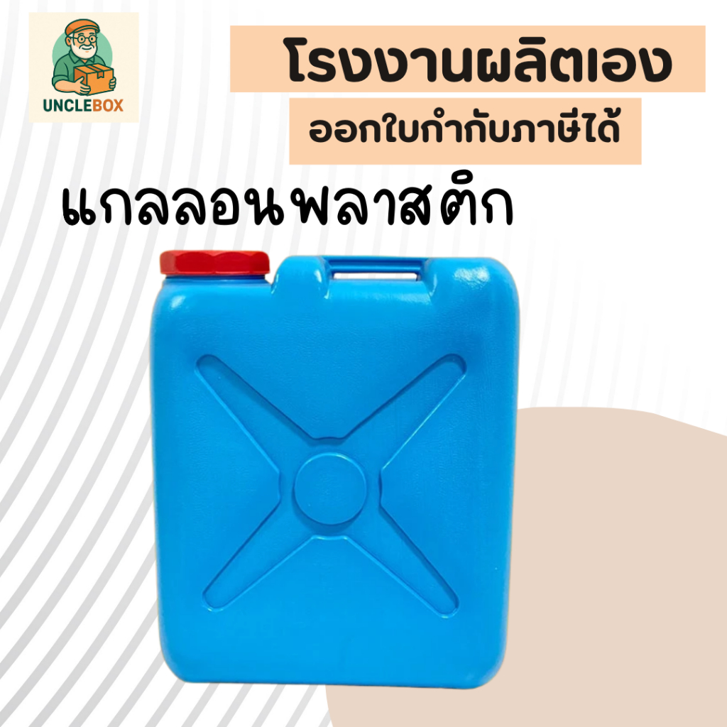 ถังน้ำ ** ของใหม่ ** แกลลอน ใหม่ 10 20 40 ลิตร ถังน้ำแกลลอน ถังใส่น้ำมันพลาสติก เนื้อหนา คุณภาพดี