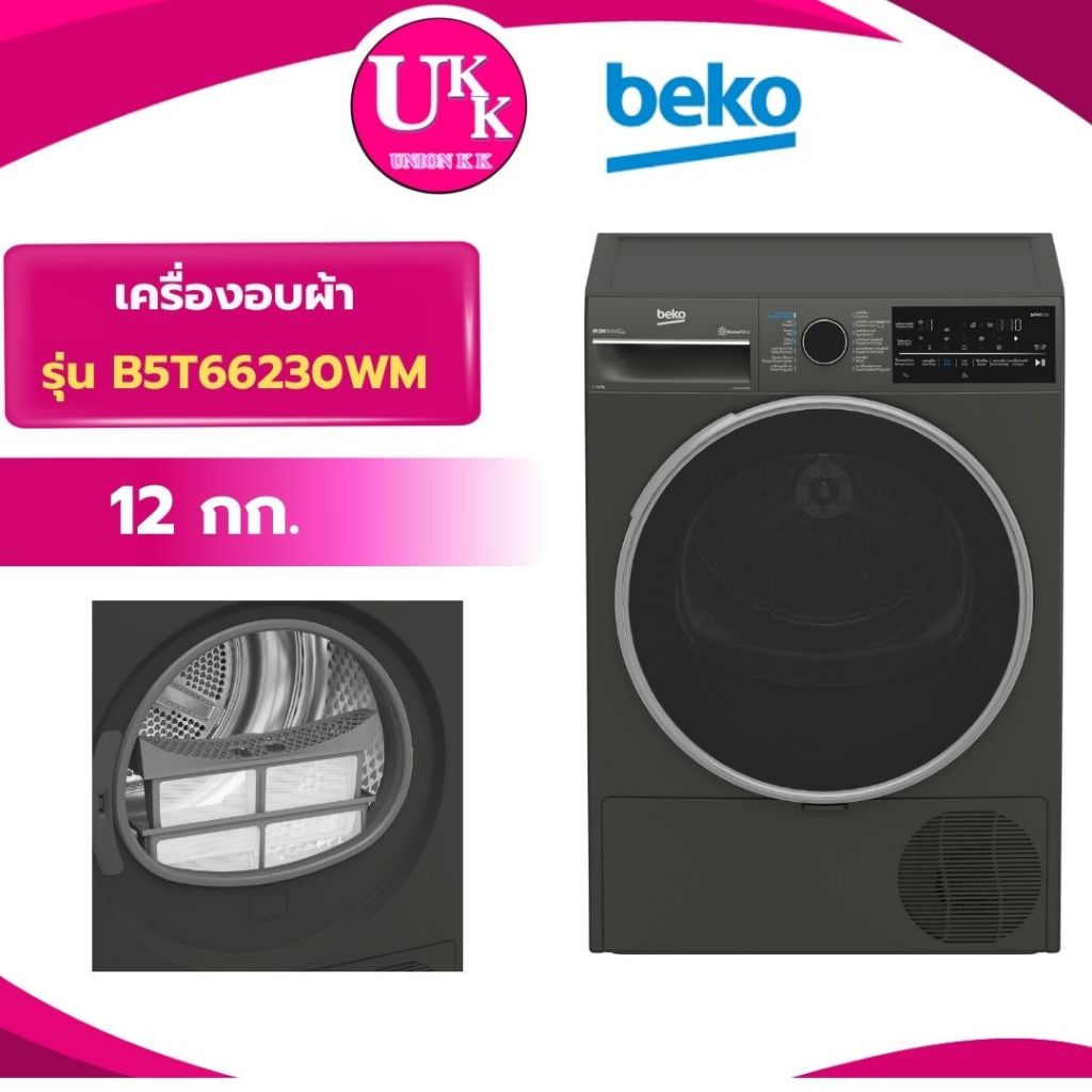 BEKO เครื่องอบผ้าฝาหน้า รุ่น B5T66230WM 12 กก. สีเทา(DH80N1 WT12EPWDW WT12EPWDW WPG24100TH)