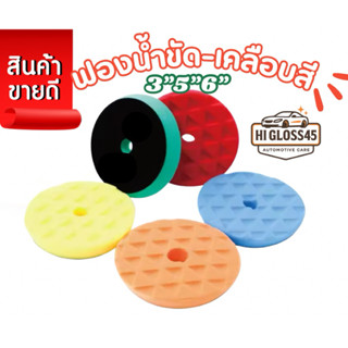 [พร้อมส่ง]ฟองน้ำขัดสีรถHi-Gloss45ทรงสามเหลี่ยมDiamond ขนาดแป…