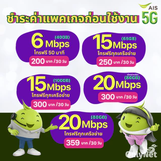AIS ซิมเทพ เอไอเอส เน็ตไม่อั้น 10 Mbps + โทรฟรีทุกเครือข่าย ต่ออายุอัตโนมัตินาน 6 เดือน ** จำกัด 1 ซิม ต่อ 1 ท่าน *