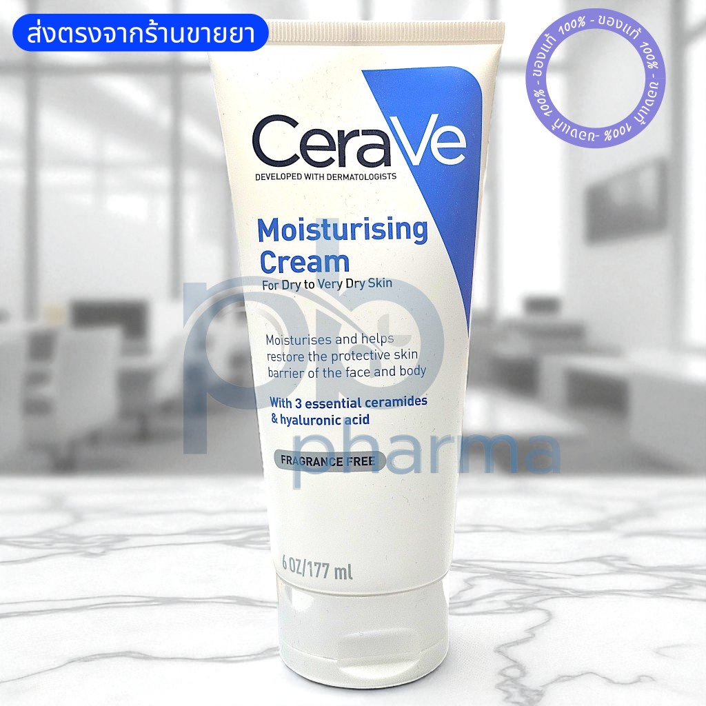 เซราวี CERAVE Moisturising Cream ครีมบำรุงผิวหน้าและผิวกาย สำหรับผิวแห้งมาก 177ml
