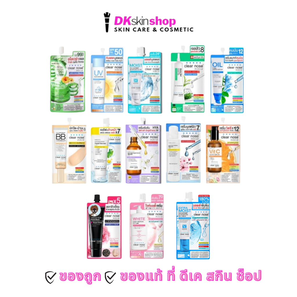 เคลียร์โนส แอคเน่  Clear Nose Acne ครีมซอง ผลิตภัณฑ์ สกินแคร์ บํารุงผิวหน้า สิว Skincare